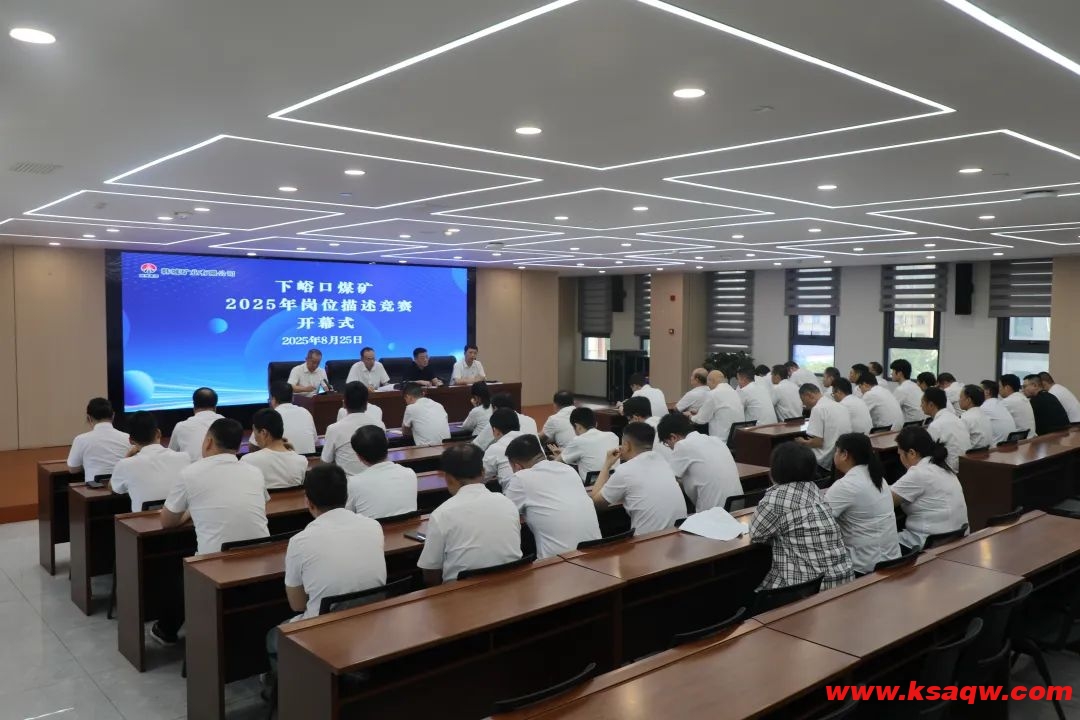 下峪口矿：岗位描述竞赛检验技能水平