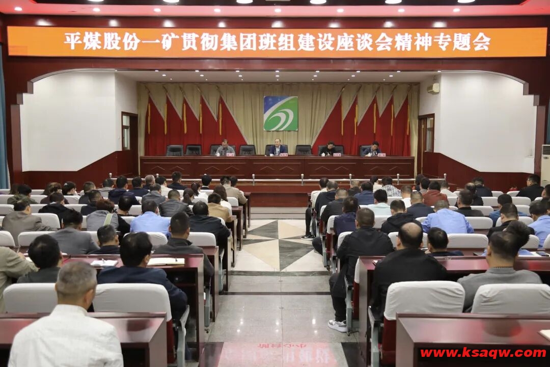 【矿区新闻】矿召开贯彻集团班组建设座谈会精神专题会