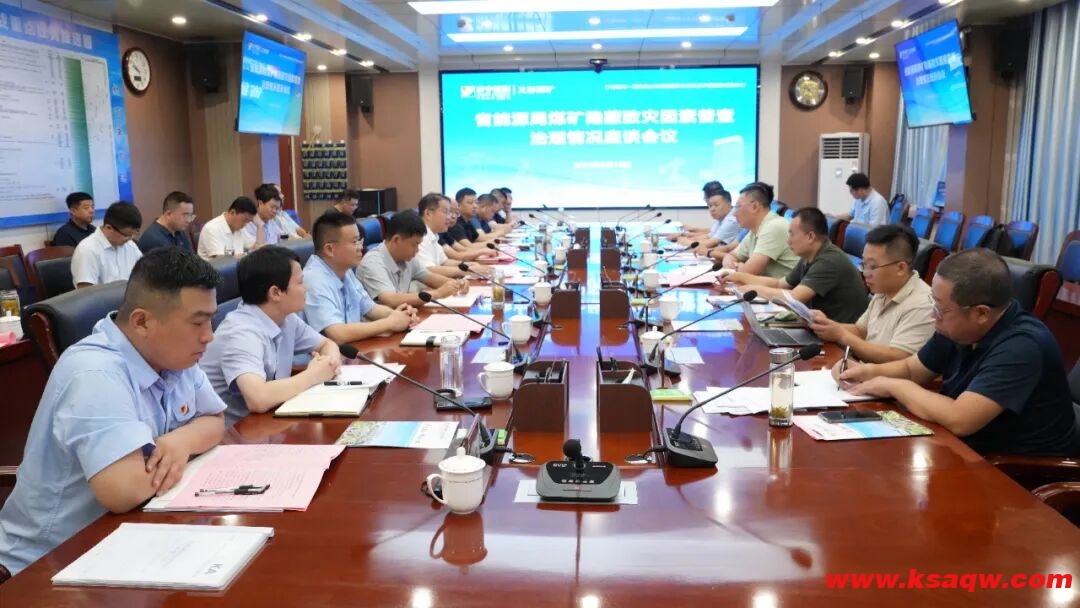 省能源局煤矿隐蔽致灾因素普查治理情况座谈会议在义桥煤矿顺利举行
