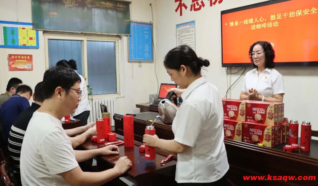【矿区新闻】矿工会开展“情系一线暖人心 鼓足干劲保安全”送咖啡慰问活动