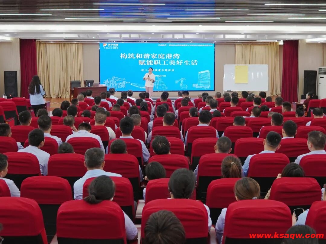 美好生活，从“心”出发！阳城煤电组织开展心理健康讲座