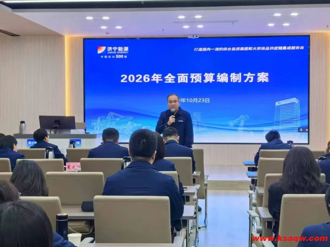 济宁能源集团举办全面预算专题培训