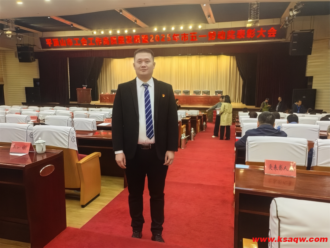 【喜报】我矿综采四队职工王涉荣获2025年平顶山市五一劳动奖章
