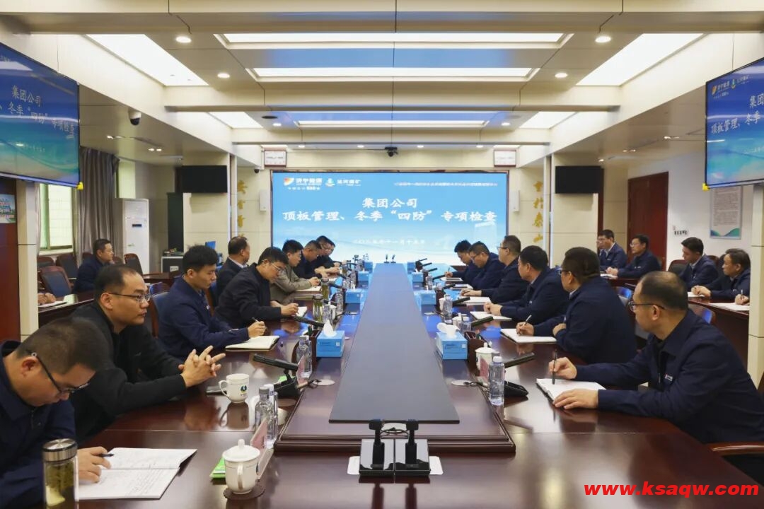 集团公司检查组到矿开展顶板管理暨冬季“四防”专项检查