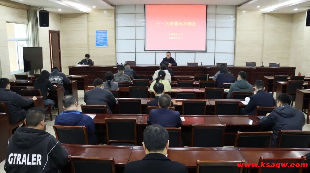 【矿区新闻】我矿召开十一月份通讯员例会