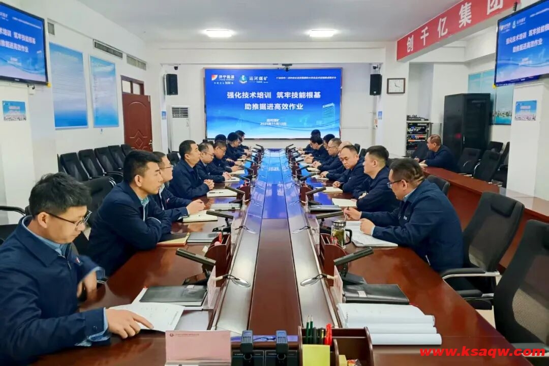 运河煤矿开展地质测量专题培训 以精准技术护航掘进提效安全