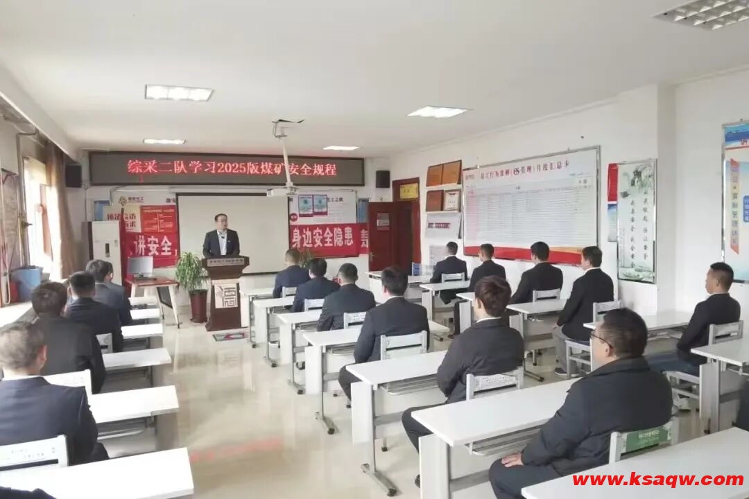 常村煤矿：强化站位管理 筑牢安全防线