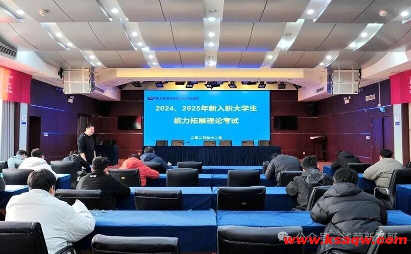 【人才建设】钱营孜煤矿开展大学生素质能力拓展月度考核