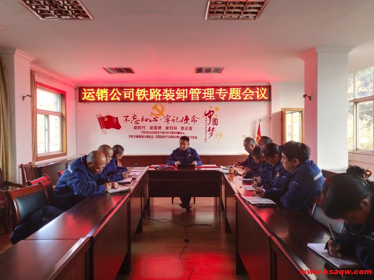 运销公司召开铁路装卸管理专题会议