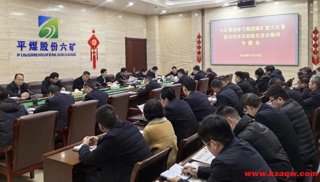 【矿区新闻】我矿迅速传达贯彻中国平煤神马集团煤矿重大灾害防治技术及经验交流会精神