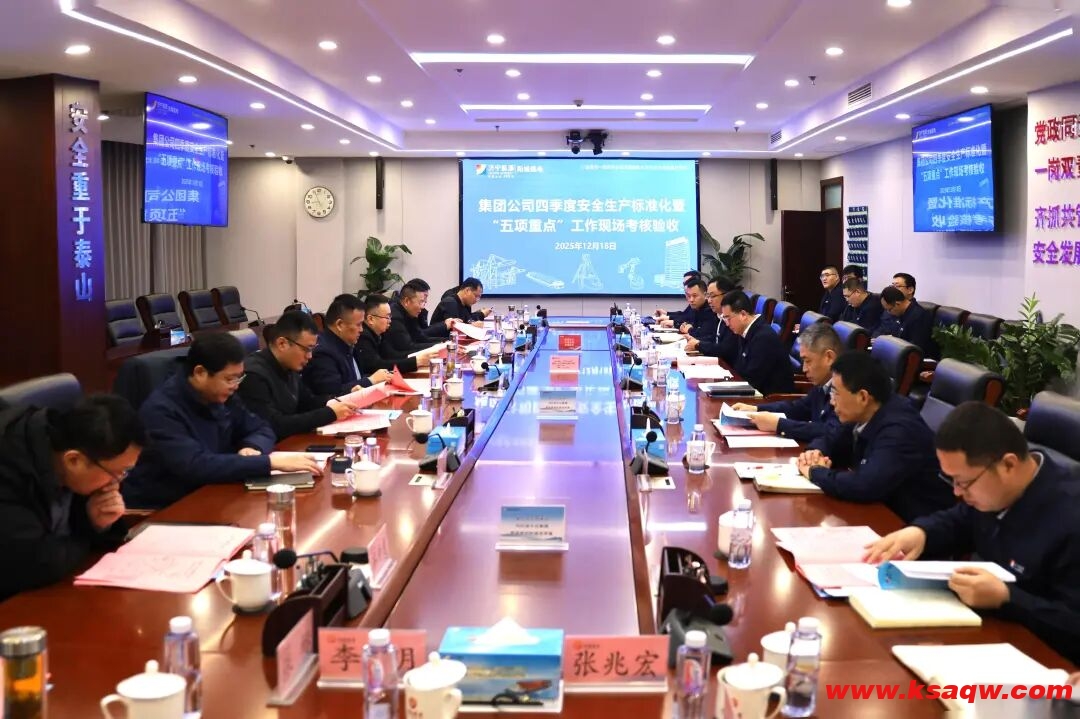 集团公司到阳城煤矿开展四季度安全生产标准化暨“五项重点”工作现场考核验收