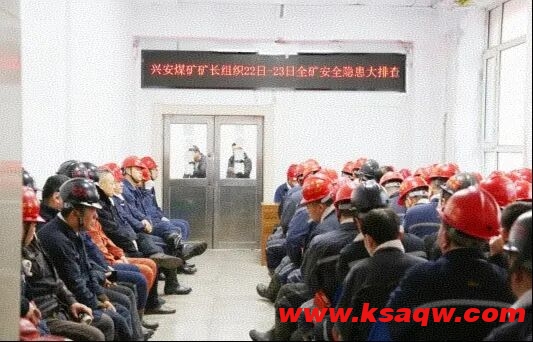 拧紧岁末“安全阀” 筑牢年初“防护堤” 兴安煤矿多措并举确保安全生产形势持续稳定