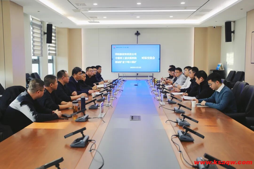 华阳新材料科技集团到下峪口矿开展灾害治理对标交流