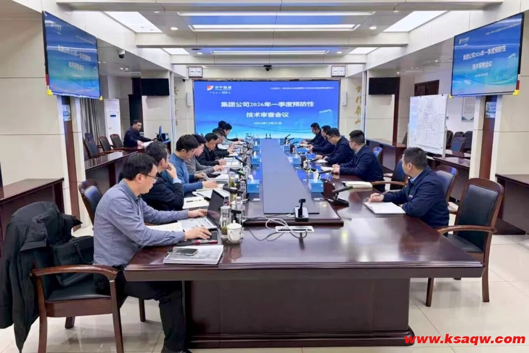 集团公司到运河煤矿开展2026年一季度预防性技术审查活动