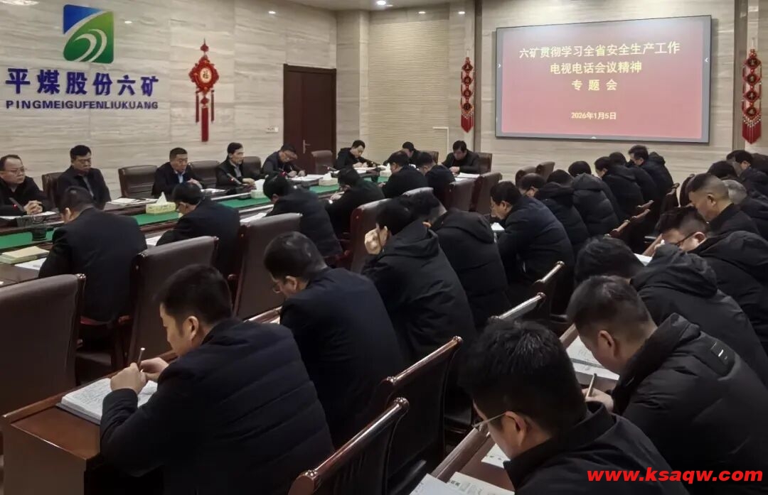 【矿区新闻】我矿召开贯彻学习全省煤矿安全生产工作电视电话会议精神专题会