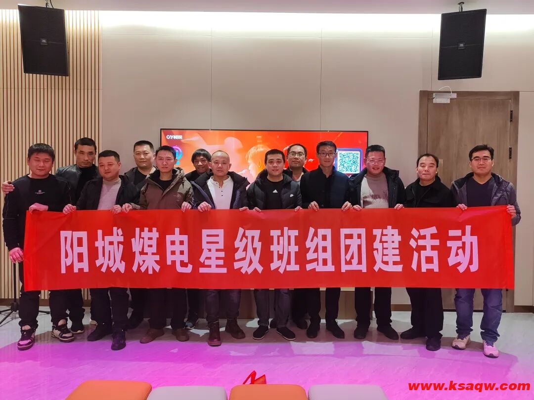 阳城煤矿开展 “五星级班组团建”活动