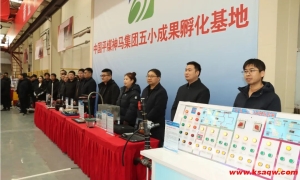 【喜报】我矿两项创新成果在中国平煤神马集团2025年职工创新成果展中斩获一等奖