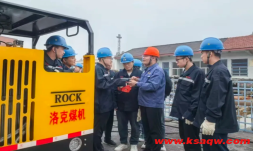 常村煤矿开展井下新设备岗位资格培训