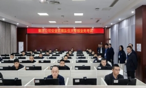 济宁能源集团开展安全监察队伍业务考试