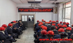 【安全警示教育月】兴安煤矿开展安全隐患大排查大整改行动 筑牢安全生产防线