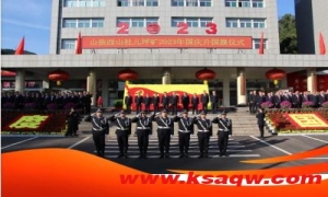杜儿坪矿举行2023年国庆升旗仪式