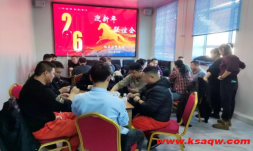 机关二党总支部举办迎新年联谊活动