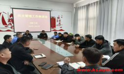 四矿工会召开民主管理座谈会 畅通沟通渠道凝聚发展合力