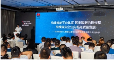 陕西煤业受邀参加第八届华为全联接大会