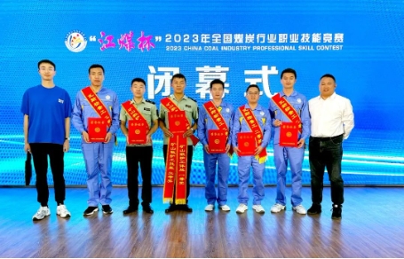 喜讯！矿业公司在“江煤杯”全国煤炭行业职业技能大赛上获佳绩