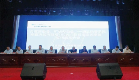 华电煤业石泉公司召开9月份月度安委会、矿长办公会、一通三防警示教育暨决战决胜后 100天“百日安全无事故”誓师动员大会