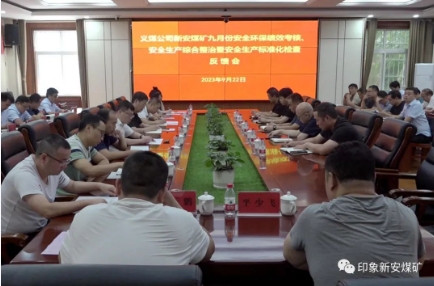义煤公司到新安煤矿开展9月份安全环保绩效考核、安全生产综合整治暨三季度安全生产标准化检查