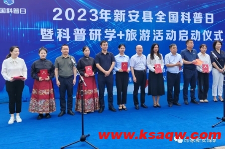 新安煤矿参加新安县2023年全国科普日活动启动仪式