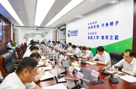 淮河能源控股集团全面风险防控工作月度调度会召开