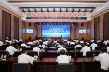 鲁西矿业经营管理业务系列专题培训开班