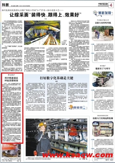 郭屯煤矿：科学推进调采 回收资源创效