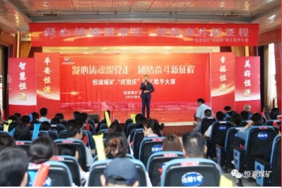 恒源矿举办“庆国庆”职工歌手大赛