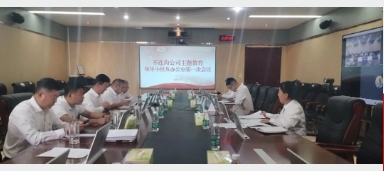 不连沟公司召开主题教育领导小组及办公室第一次会议