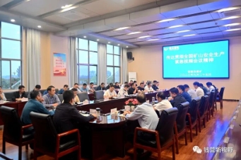 钱营孜矿迅速贯彻落实全国矿山安全生产紧急视频会议精神