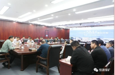 恒源煤矿召开10月份生产建议计划会