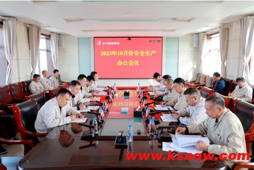 五九煤炭集团公司召开十月份安全生产办公会议