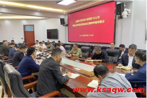 大阳煤矿传达贯彻全市煤矿九月份安全例会精神
