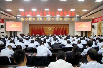 新安煤矿召开9月份安全环保办公会