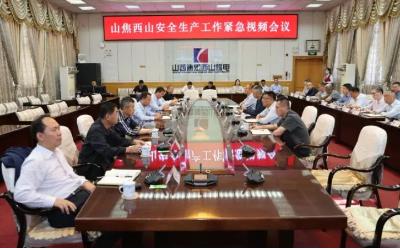 西山煤电召开安全生产紧急视频会 杜儿坪矿在分会场参加