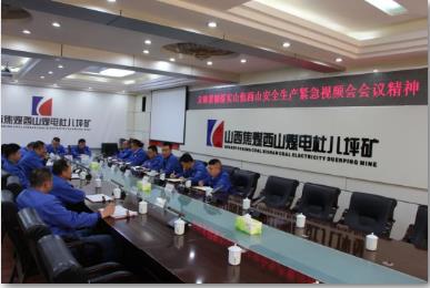 杜儿坪矿立即贯彻落实西山煤电安全生产紧急视频会议精神