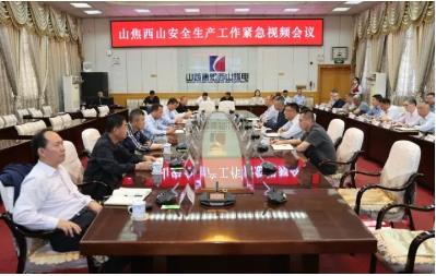 西山煤电召开安全生产紧急视频会