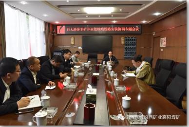 高阳煤矿召开行人斜井至矿井水处理站管路安装协调专题会