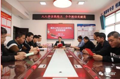 恒源矿开启集团公司企业文化新理念宣贯“刷屏模式”