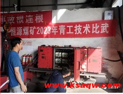 恒源煤矿三季度青工技术比武圆满结束