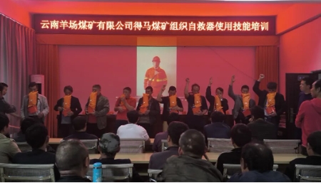 得马煤矿组织开展自救器使用培训活动