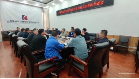 白家庄矿业公司召开9月份工资分配专题会